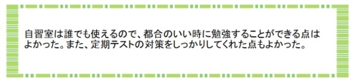 萌昇ゼミ　合格者の声　高校受験6