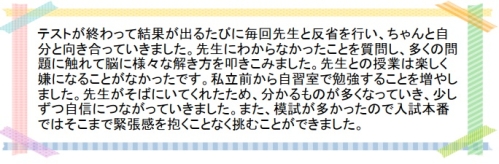 萌昇ゼミ　合格者の声　高校受験9