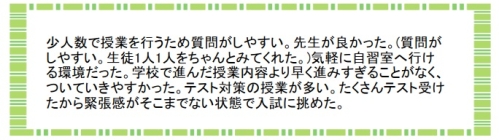 萌昇ゼミ　合格者の声　高校受験9