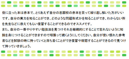 萌昇ゼミ　合格者の声　大学受験5