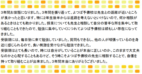 萌昇ゼミ　合格者の声　大学受験1