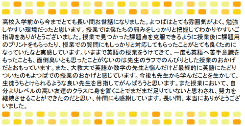 萌昇ゼミ　合格者の声　大学受験2