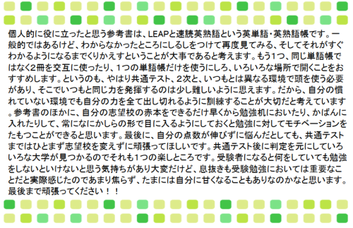 萌昇ゼミ　合格者の声　大学受験2