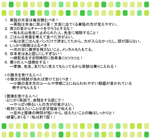 萌昇ゼミ　合格者の声　大学受験3