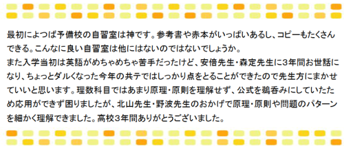 萌昇ゼミ　合格者の声　大学受験4