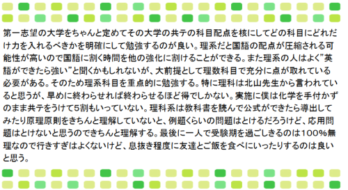 萌昇ゼミ　合格者の声　大学受験4