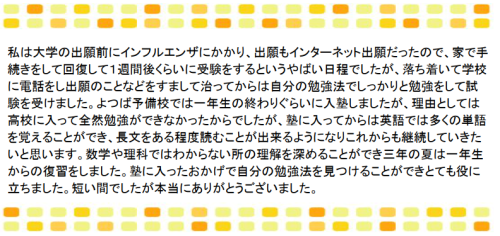 萌昇ゼミ　合格者の声　大学受験5