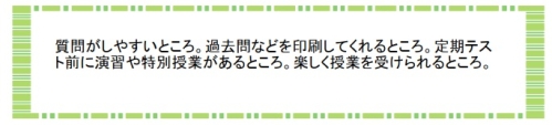 萌昇ゼミ　合格者の声　高校受験10