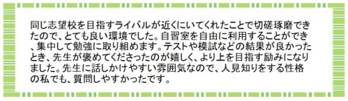 萌昇ゼミ　合格者の声　高校受験11