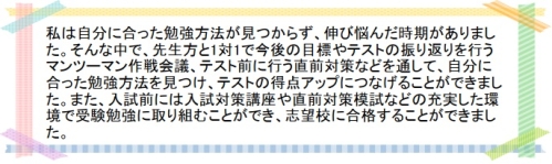 萌昇ゼミ　合格者の声　高校受験13