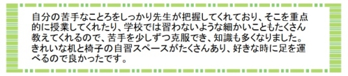 萌昇ゼミ　合格者の声　高校受験14