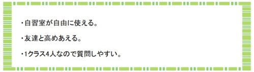 萌昇ゼミ　合格者の声　高校受験1