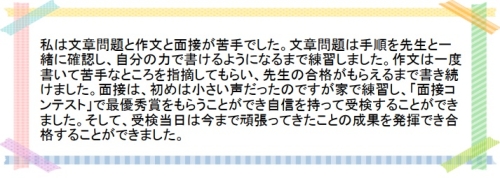 萌昇ゼミ　岡山県立津山中学校合格者の声4