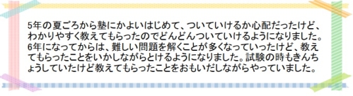 萌昇ゼミ　岡山県立津山中学校合格者の声1