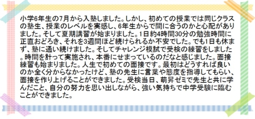 萌昇ゼミ　岡山県立津山中学校合格者の声3