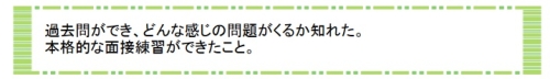 萌昇ゼミ　岡山県立津山中学校合格者の声6