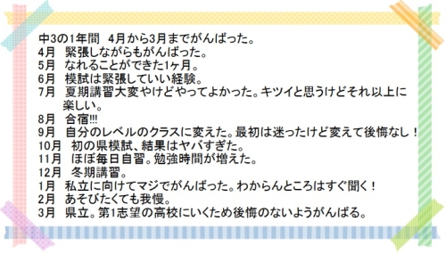 萌昇ゼミ　合格者の声　高校受験22