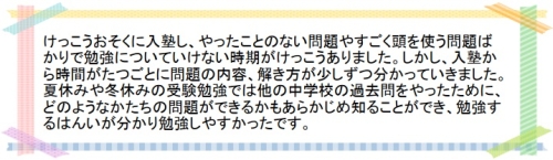 萌昇ゼミ　岡山県立津山中学校合格者の声9