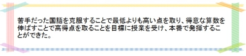 萌昇ゼミ　岡山県立津山中学校合格者の声2