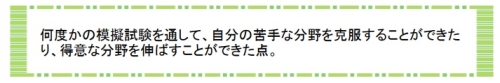 萌昇ゼミ　岡山県立津山中学校合格者の声2