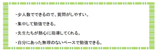 萌昇ゼミ　合格者の声　高校受験4