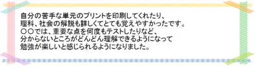 萌昇ゼミ　合格者の声　高校受験23