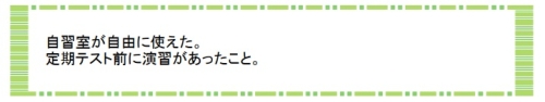 萌昇ゼミ　合格者の声　高校受験23