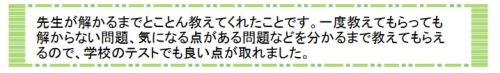 萌昇ゼミ　岡山県立津山中学校合格者の声7