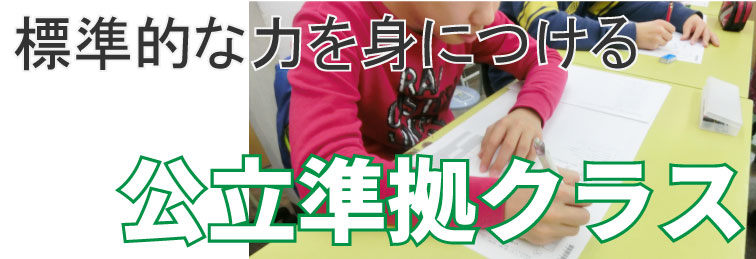 萌昇ゼミ　小学部　学校準拠クラス