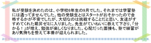 萌昇ゼミ　岡山県立津山中学校合格者の声7