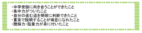 萌昇ゼミ　岡山県立津山中学校合格者の声3