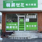 岡山よつば予備校瀬戸校