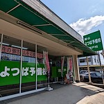 岡山よつば予備校瀬戸校