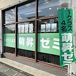 岡山よつば予備校瀬戸校