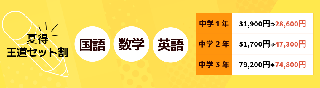 萌昇ゼミ　夏期講習生募集