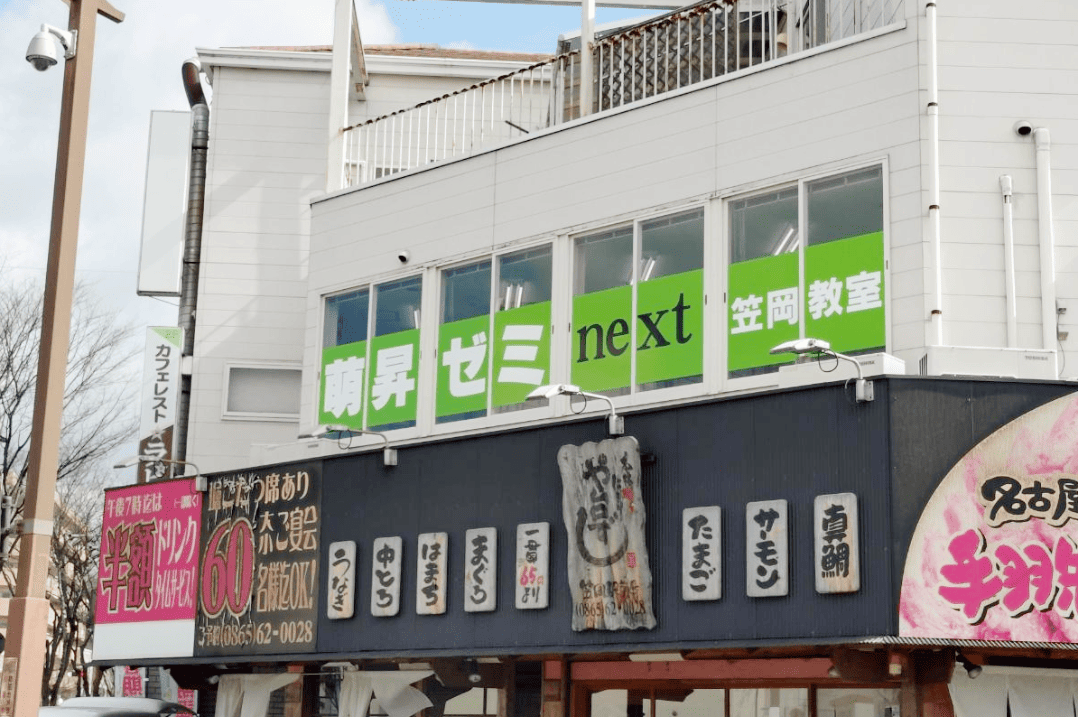 岡山よつば予備校瀬戸校
