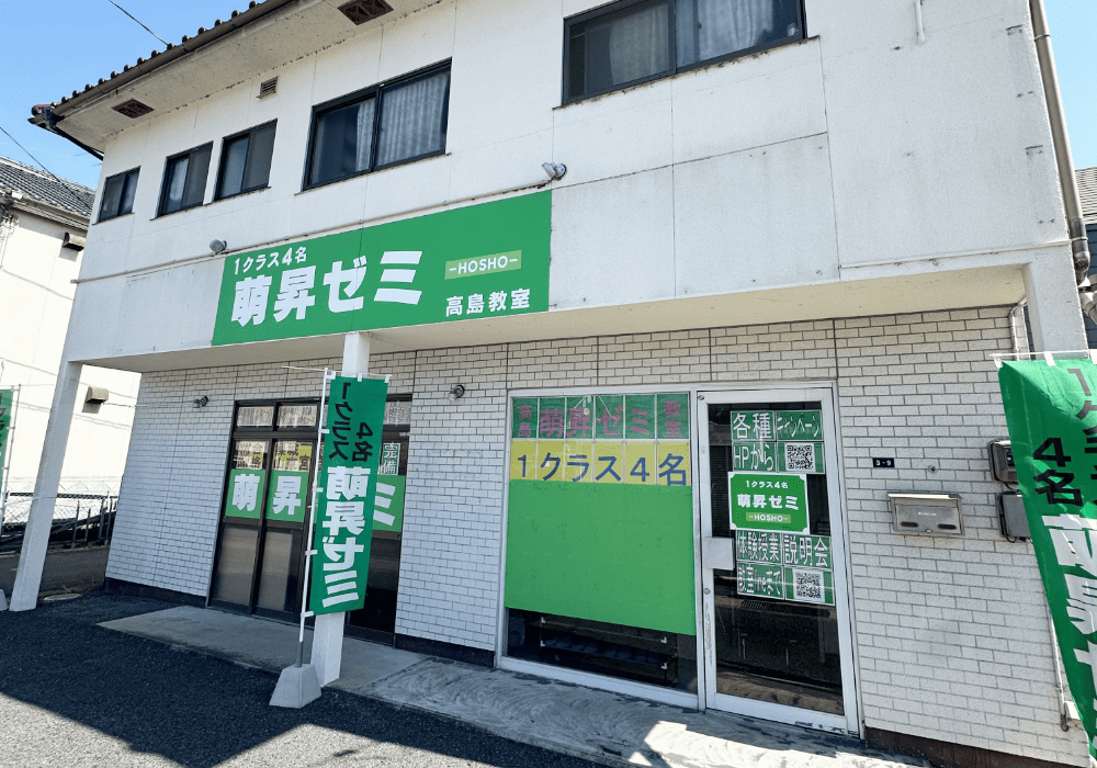 岡山よつば予備校瀬戸校