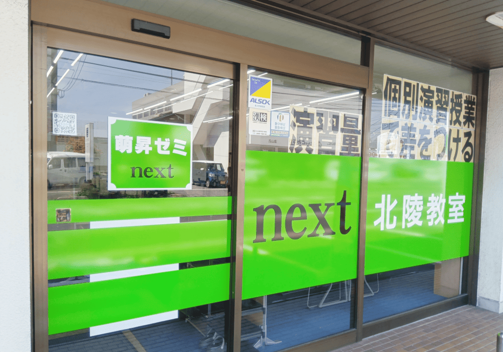 岡山よつば予備校瀬戸校