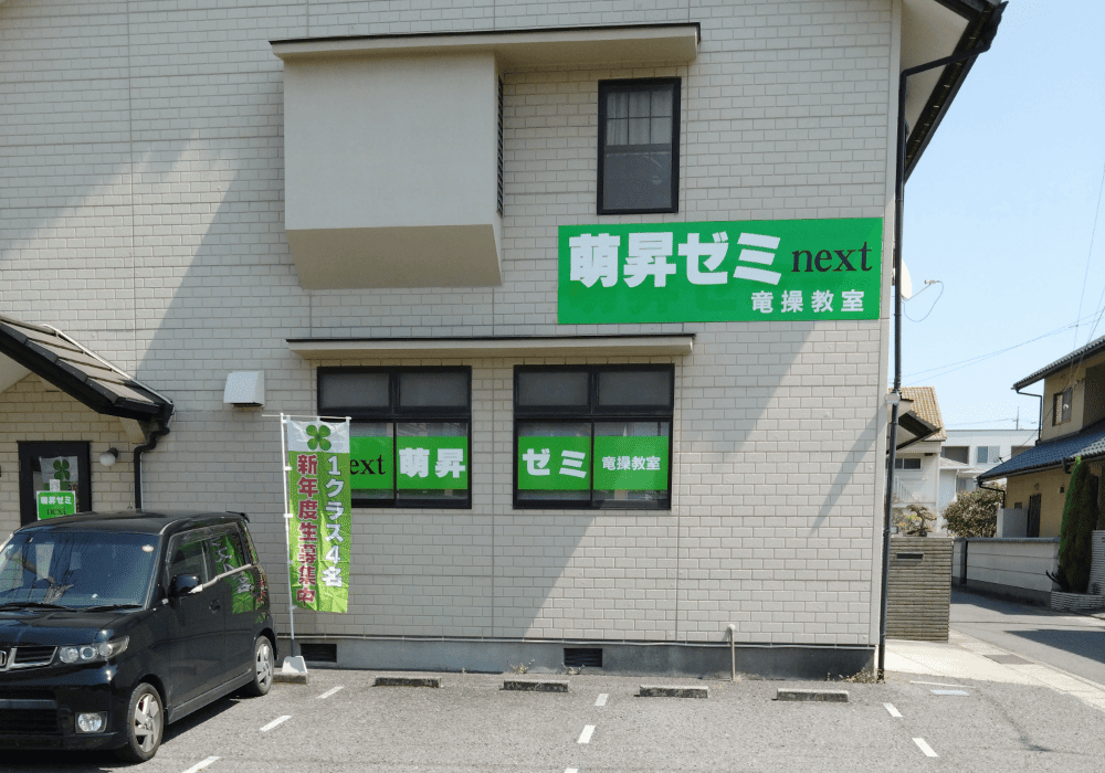 岡山よつば予備校瀬戸校