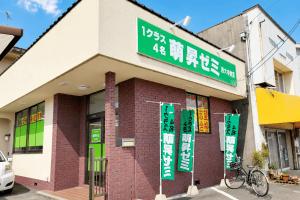 岡山よつば予備校瀬戸校