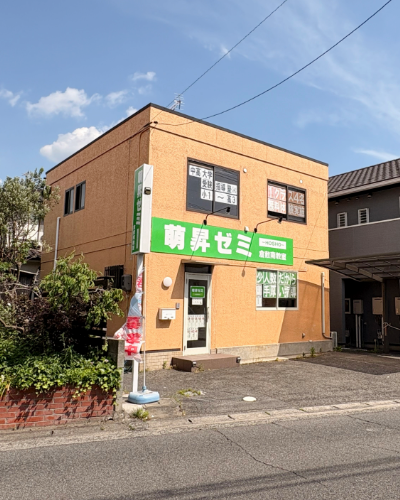 萌昇ゼミ　倉敷南教室　外観　岡山塾　倉敷塾　少人数