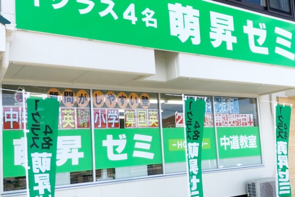 岡山よつば予備校瀬戸校