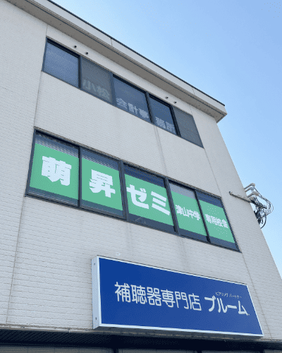 萌昇ゼミ 津山中学専用校舎 外観