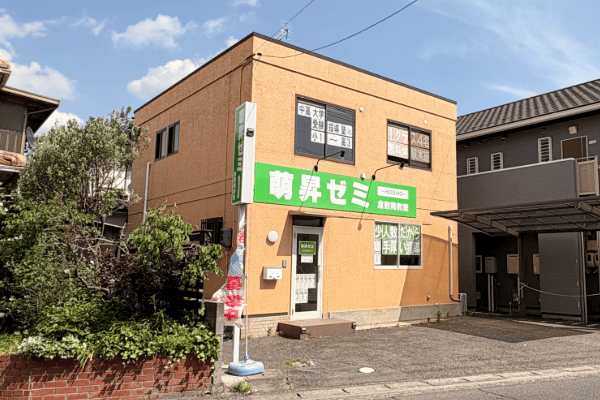 岡山よつば予備校瀬戸校
