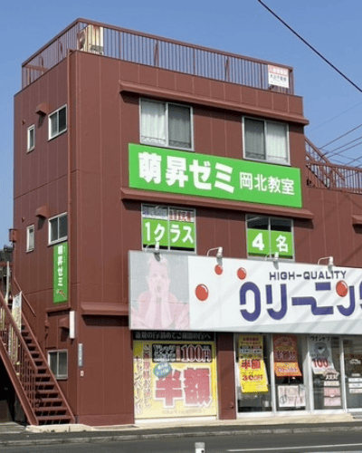 萌昇ゼミ 岡北教室 外観 法界院駅 岡山塾 岡山市 少人数