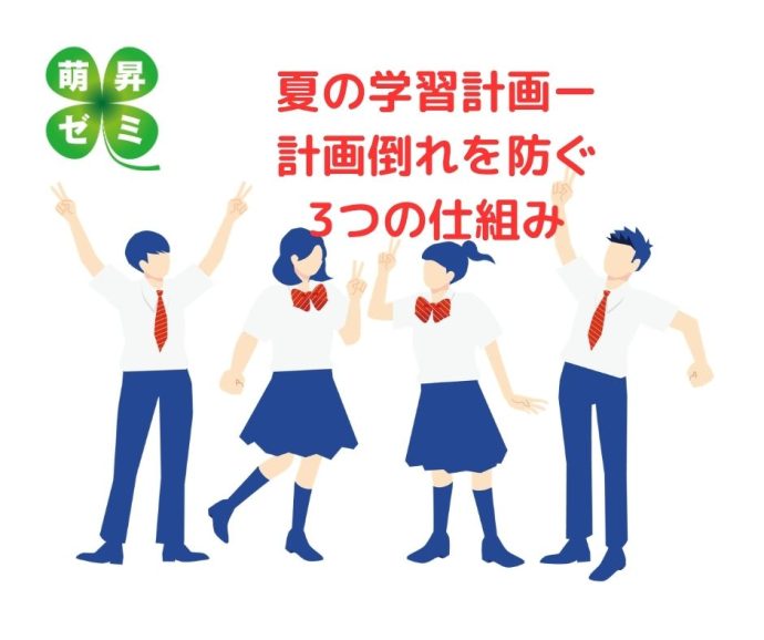 萌昇ゼミ　津山東教室　ブログ